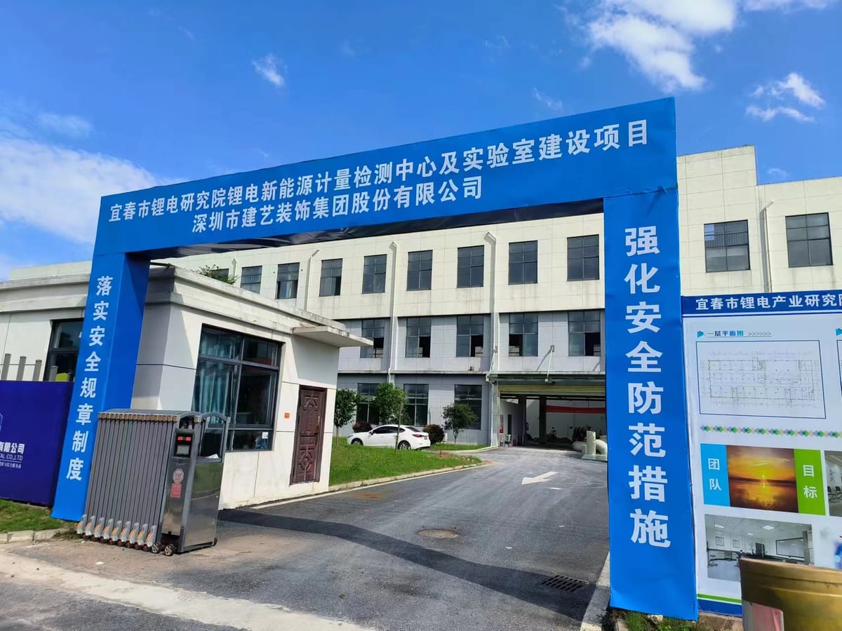 JXUT Yichun Lithium & New Energy Research Institute installation 3