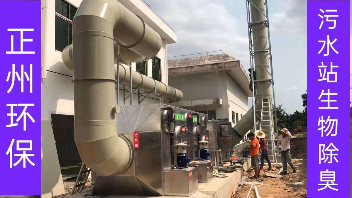 Nanhai WWTP Biological Deodorization installation 2