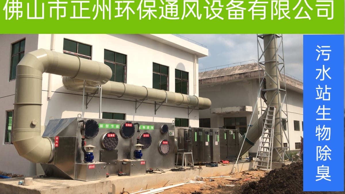 Nanhai WWTP Biological Deodorization installation 3